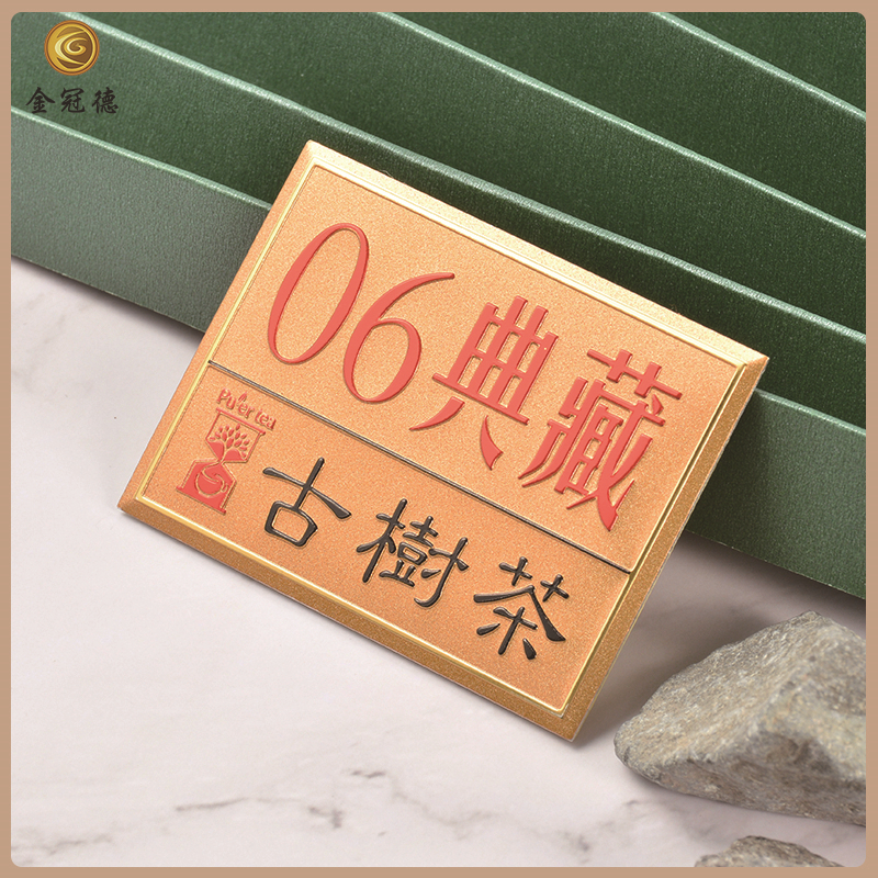 茶葉包裝標牌，茶葉標牌，包裝出樣激凸鋁牌。